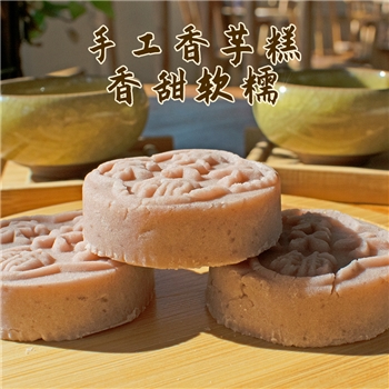 黄家铺子手工香芋糕香甜软糯400g
