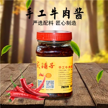 黄家铺子 手工牛肉酱250g